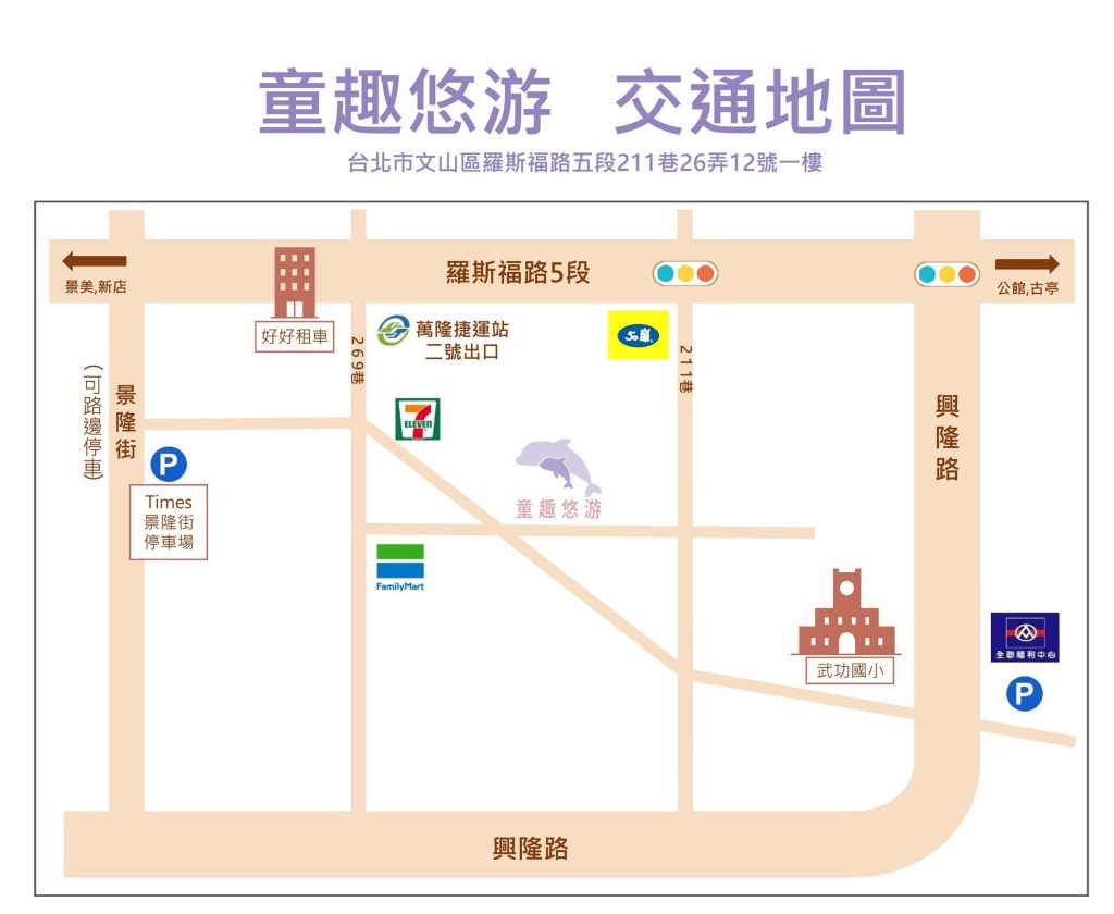 童趣悠游交通地圖