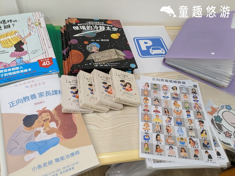 童趣悠游 正向教養家長課240114_3